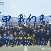 世界杯手机直播官网下载-青岛海牛夺中乙冠军上演王者归来 河北功夫两级跳